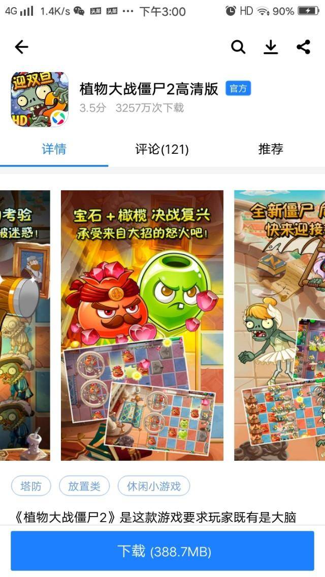 植物大战僵尸攻略