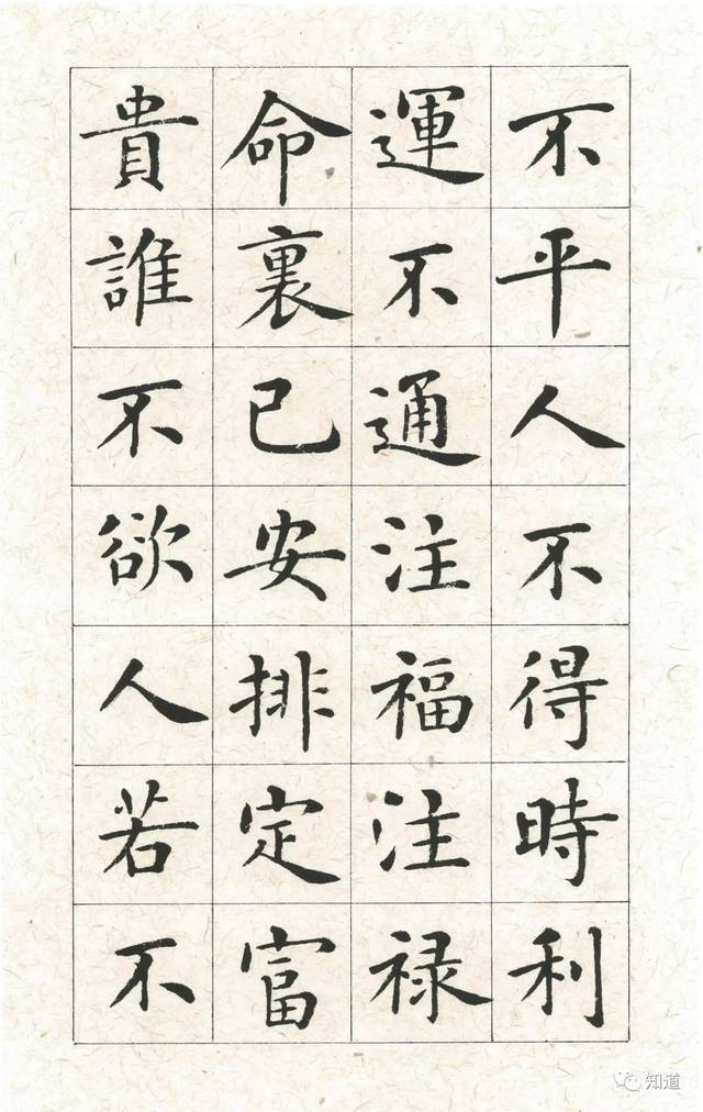 知道書畫 | 劉憲章楷書 呂蒙正《寒窯賦》