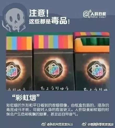 毒品彩虹烟图片