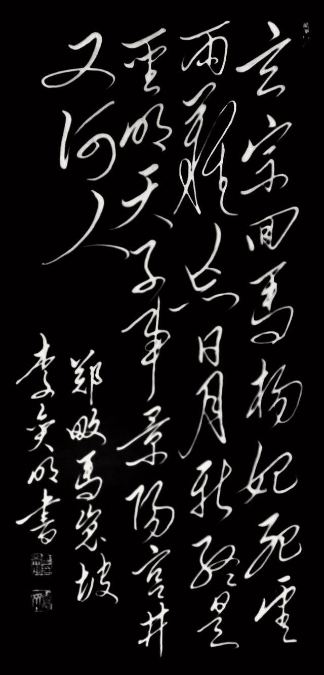 书法作品终是圣明天子事,景阳宫井又何人?