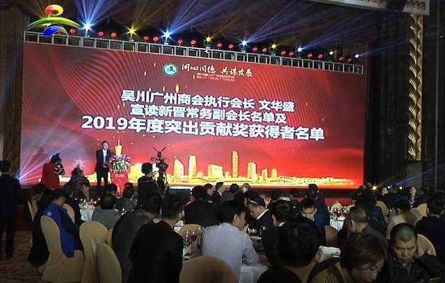 快讯吴川广州商会举行年会会长宁永杰致辞
