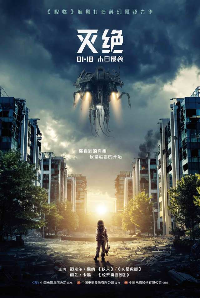 女主丽兹·卡潘领衔主演的科幻电影《灭绝》今日发布定档预告及海报