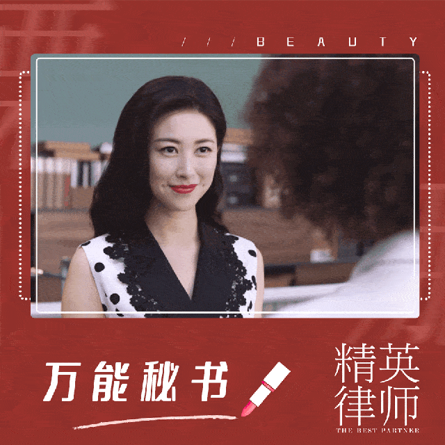 精英律师靳东秘书栗娜人气高过女主戏外她八年入榜全球最美