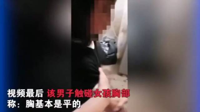 随后男人边录视频边把手放到女孩胸部上补充说到:胸基本上是平的