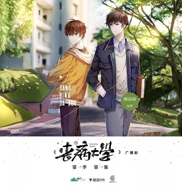 【m星推荐】丧病大学-如果黑暗里没有人赐予我们光明,我们就自己给