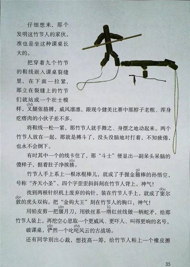 竹节人的说明书图片