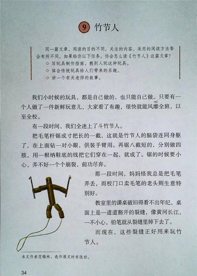 竹节人课文教材全解图片