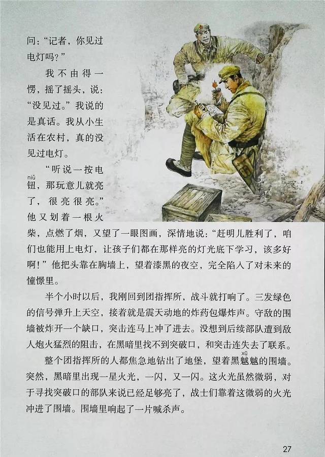 部编版六年级语文上册第8课灯光图文讲解知识点梳理