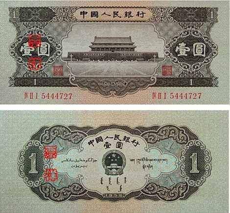 Kosame硬貨_アジア2680【中国・紙幣】古銭　1956年1元紙幣　本物保証