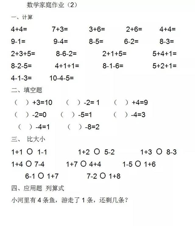 【专项练习】一年级数学上册:10以内加减,填空,比大小,列式,综合作业
