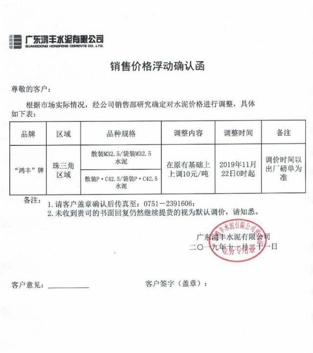 11月21日涨价确认函