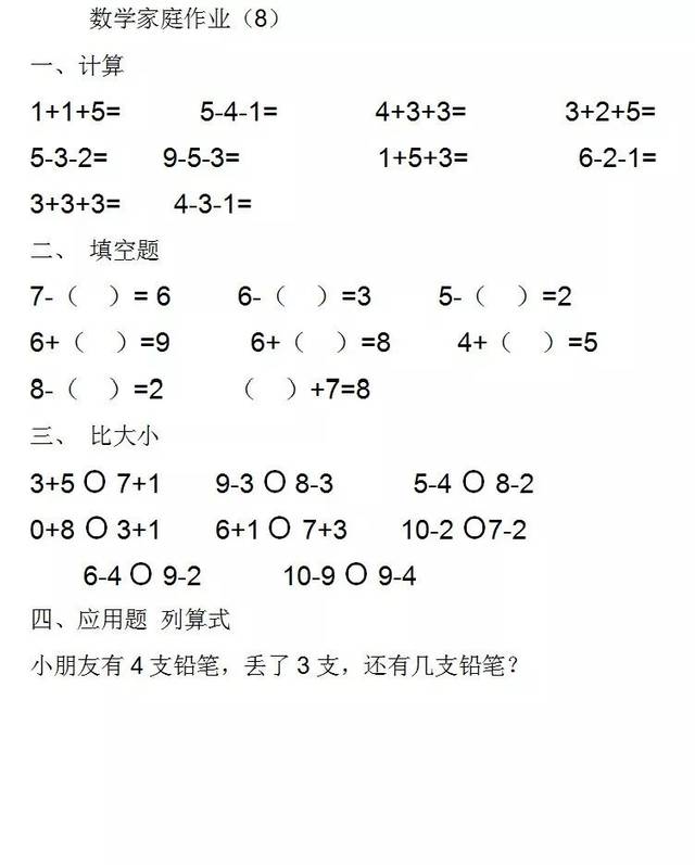【专项练习】一年级数学上册:10以内加减,填空,比大小,列式,综合作业