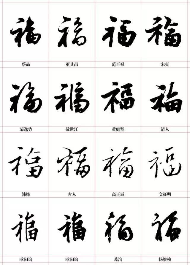 福字立体写法图片