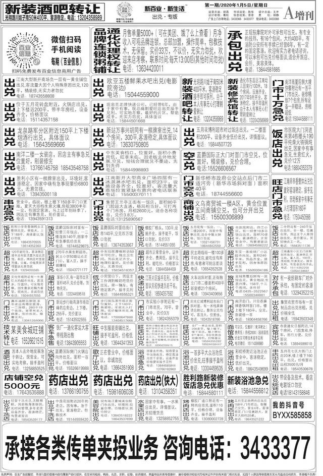 《通化百业信息报》1月5日 第1期