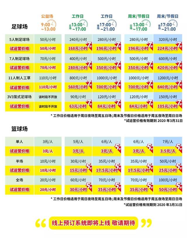 青浦max体育公园价目表图片