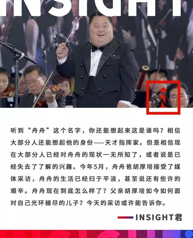 那个红遍全球的天才指挥家舟舟22年后过得怎么样了