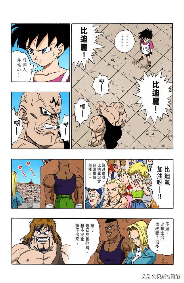 「七龙珠全彩」漫画第440篇:天才格斗少女比迪丽_手机搜狐网