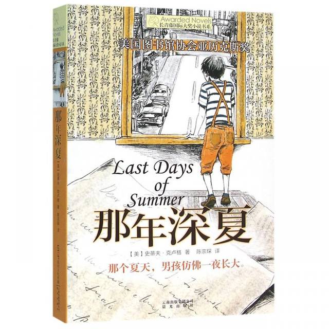 的中国历史》 陈卫平/著 新世界出版社 《那年深夏》 史蒂夫·克卢