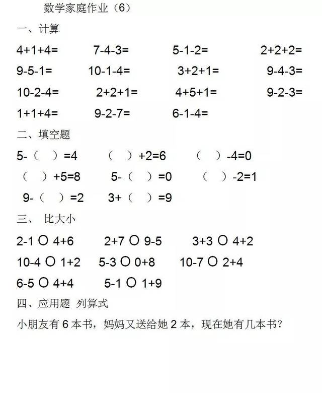 一年級數學上冊:10以內加減,填空,比大小,列式,綜合作業(17頁)