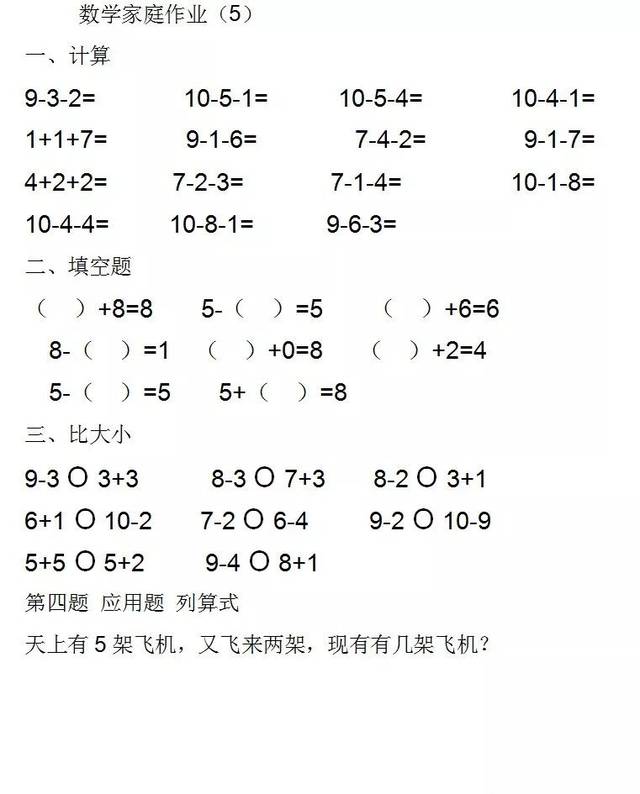 一年級數學上冊:10以內加減,填空,比大小,列式,綜合作業(17頁)