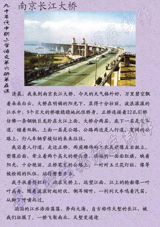 南京长江大桥图片课本图片