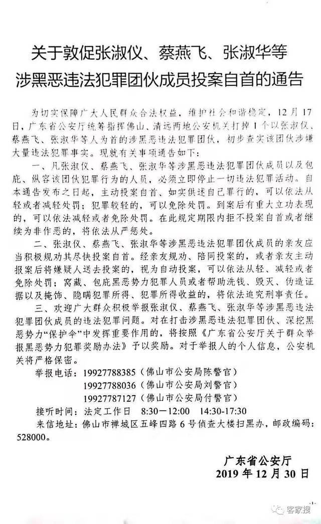 涉黑恶违法犯罪团伙核心成员,有网友指出,张淑仪,张淑华为河源紫金人