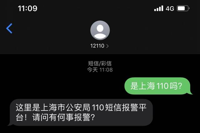 110报警截屏图片 截图图片