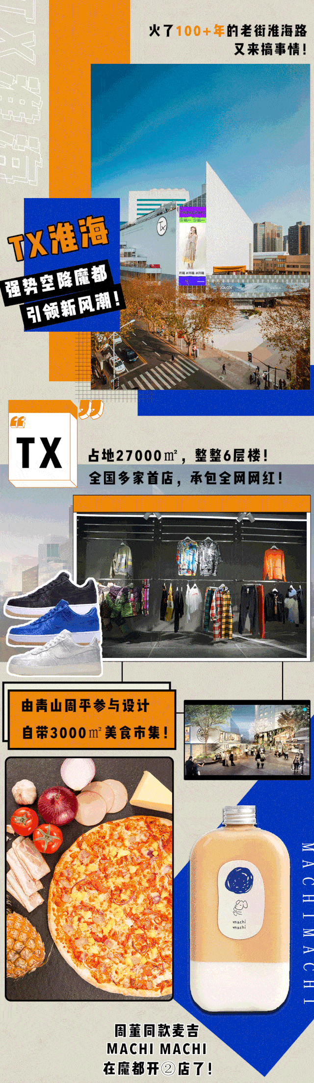 魔都潮流新地标！“TX淮海”强势来袭，连陈冠希都吹爆_搜狐网