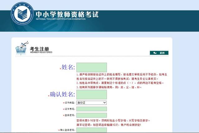 教师资格证报名时间