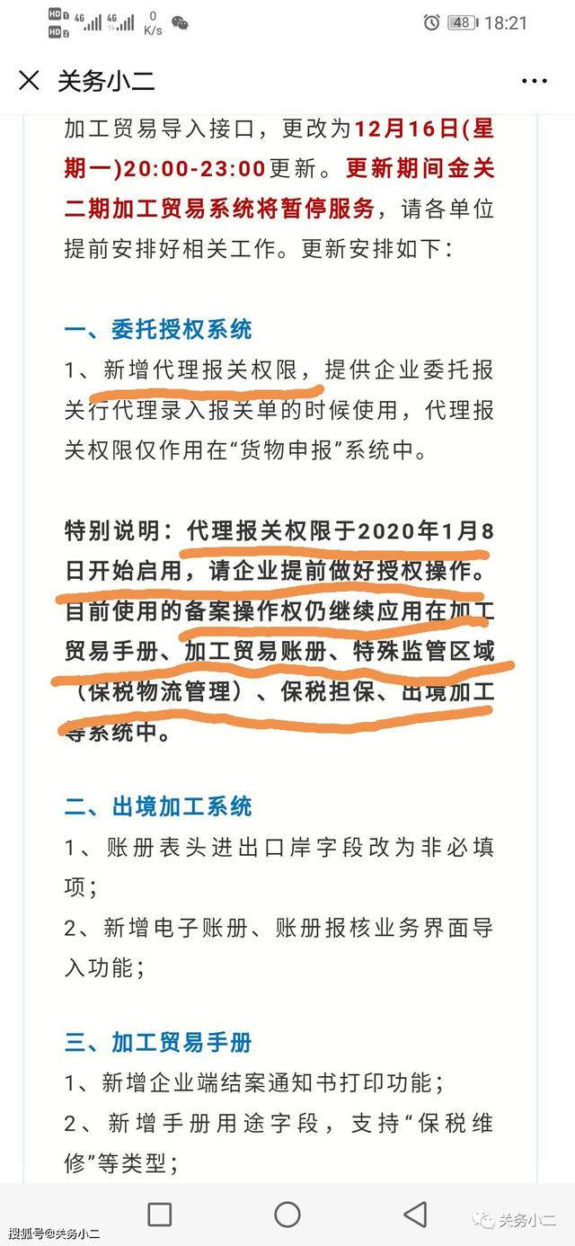 数字海关:关务管理系统的革新之路