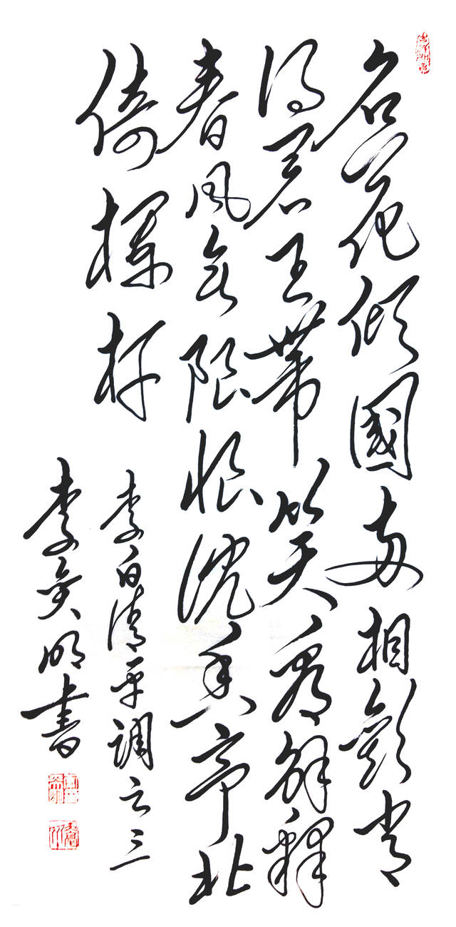 李奕明毛体书法:唐诗300首第二集七绝之五十八李白《清平调之三》