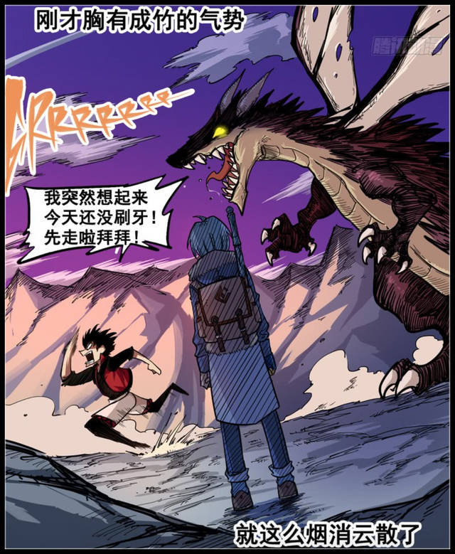 伍六七漫画5话:白其受伤,莫浪再次暴走,飞龙认