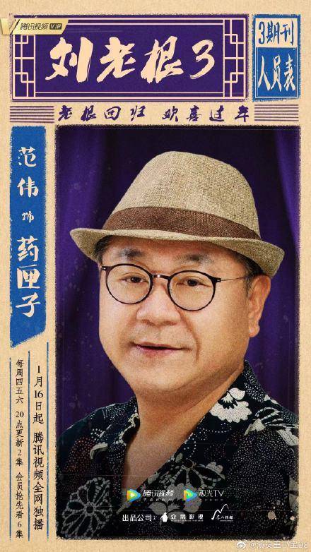 赵本山范伟再联手,《刘老根3》1月16日开播_搜狐网
