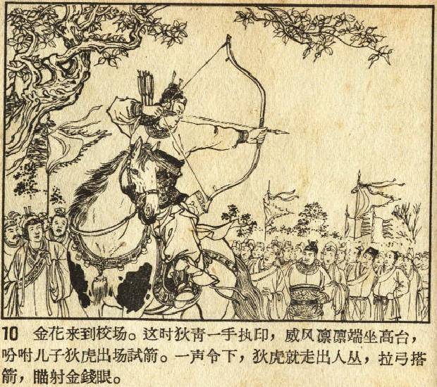 老本子小人书《杨金花夺帅印》张令涛 等绘