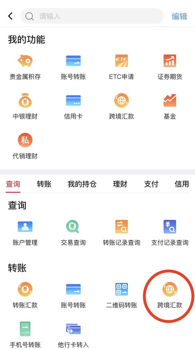 手把手教你玩转中行手机银行跨境汇款~