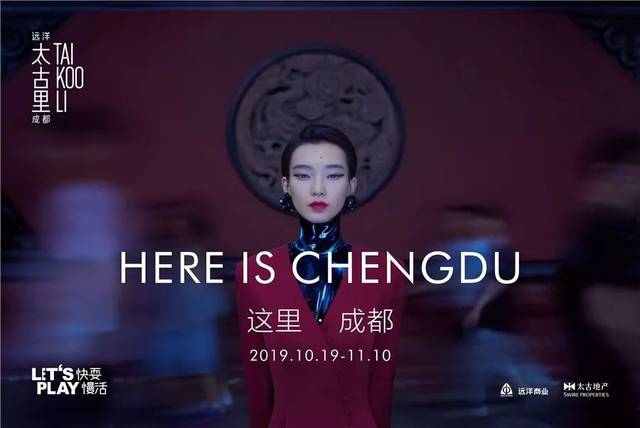 成都远洋太古里 x 陈漫,这波操作,高级!