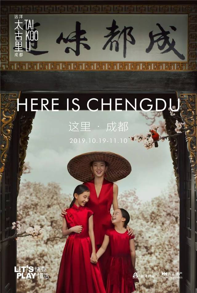 成都远洋太古里 x 陈漫,这波操作,高级!