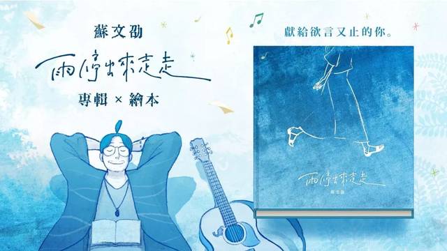 超级福利| 创作歌手与5位插画家的跨界暖心之作《雨停出来走走》_手机搜狐网