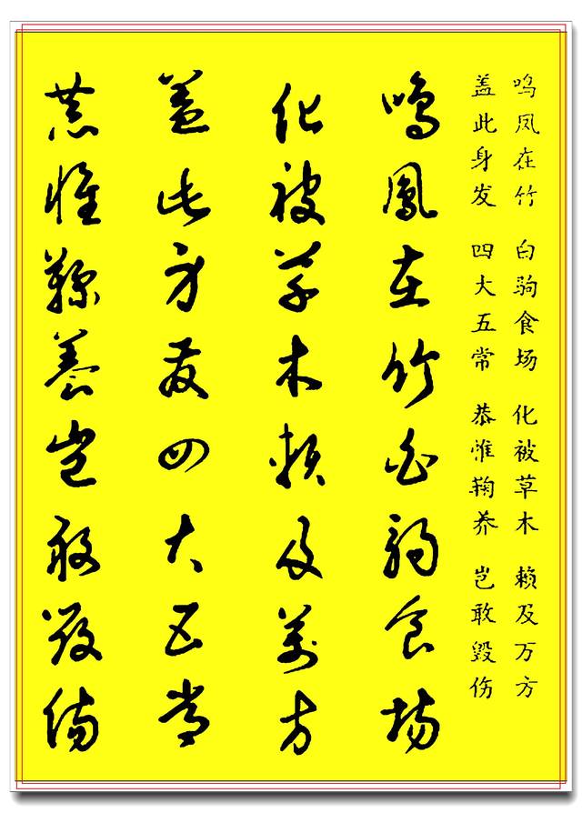 當代著名草書大家高進,楷草雙書《千字文》字帖,初學者必修課一