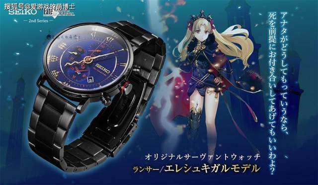 サーヴァントウォッチ ランサー/エレシュキガルモデル ウォッチ