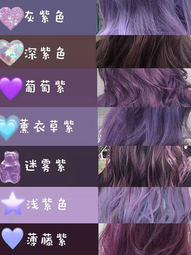 紫色系列的头发 这也太美了吧 紫色发色系列颜色 丹若网