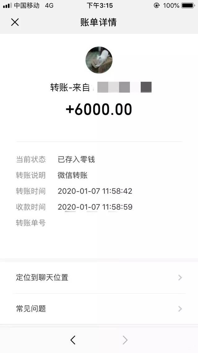 凤阳一男子微信转错6000元给陌生人,结果出人意料!