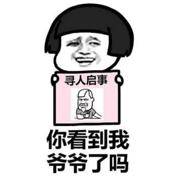 熊猫头表情包:寻人启事,你看到我.了吗?
