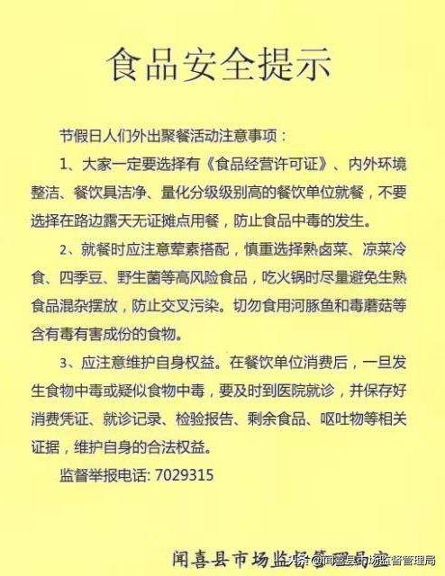 划重点啦!节假日饮食安全注意事项