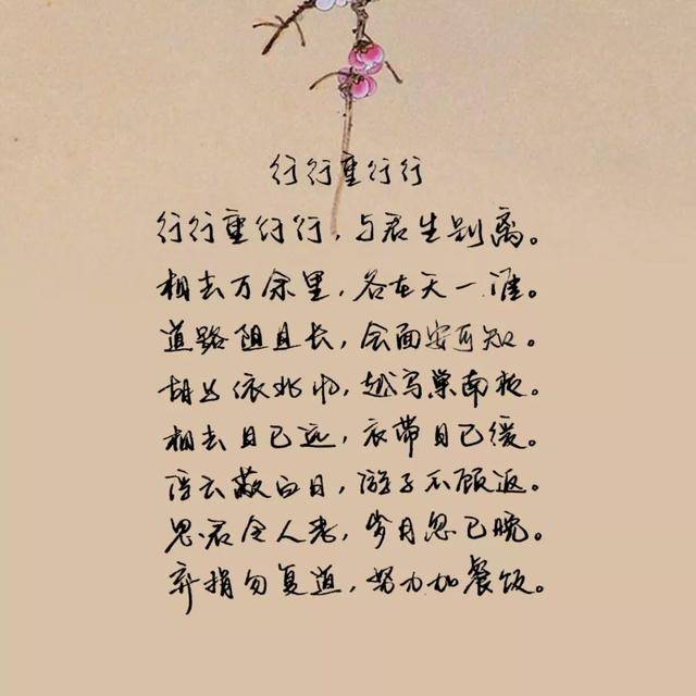 《行行重行行》朗读,古诗,注音_大山谷图库