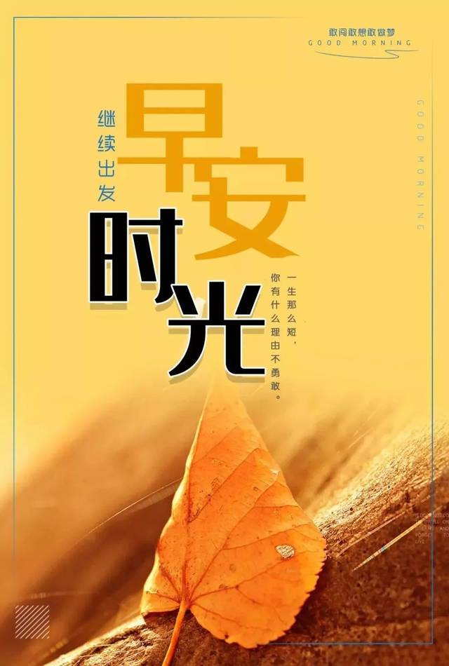 【素材】早安心语正能量很棒句子 朋友圈文字说说 图片