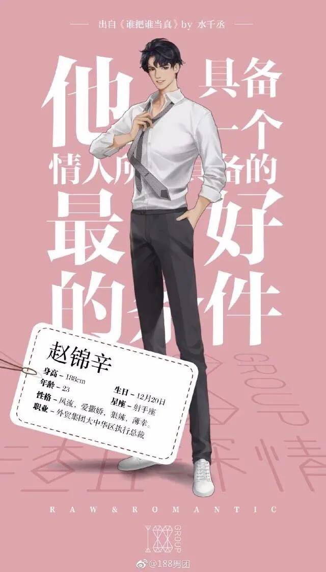 来几组188男团的图,渣且深情!(漫画)