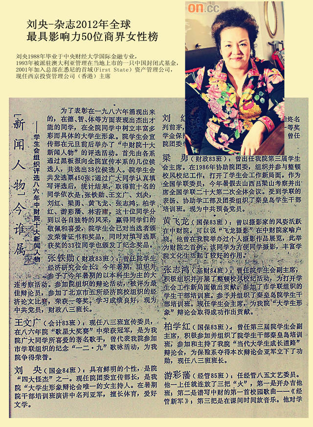 黄飞龙《中财记忆》3