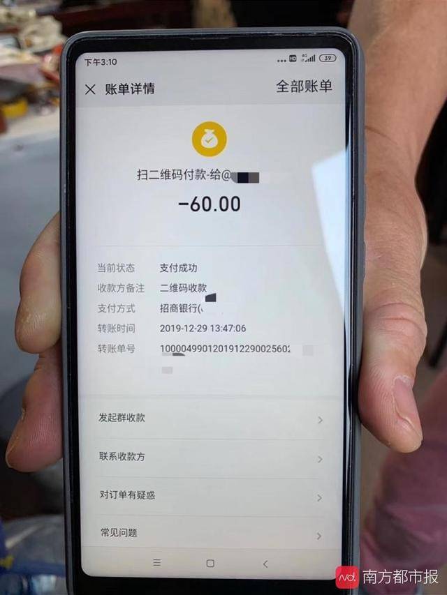 事后,胡先生查询微信扣费记录,却赫然发现,这次他支付的60元高速费却