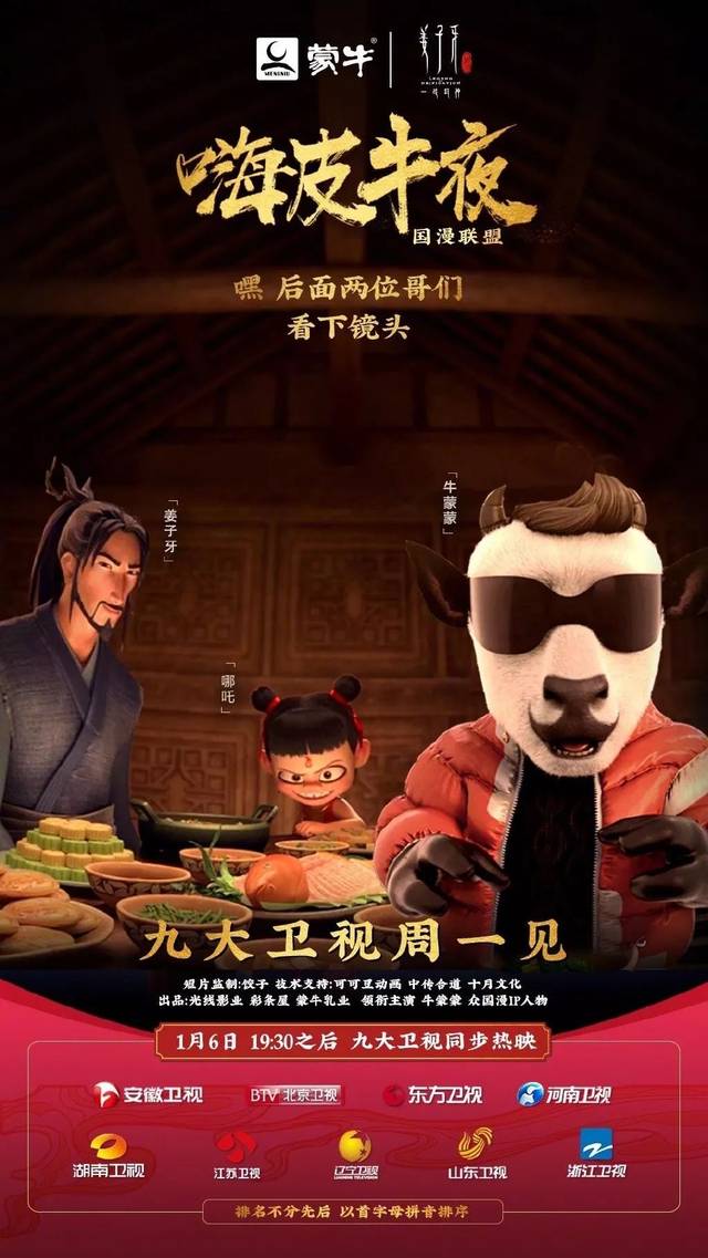 姜子牙,哪吒,大圣接广告啦!